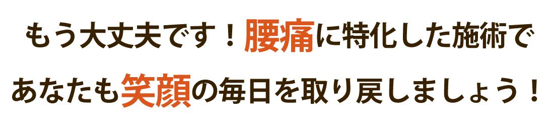 整体院スッカで腰痛を根本改善しませんか？