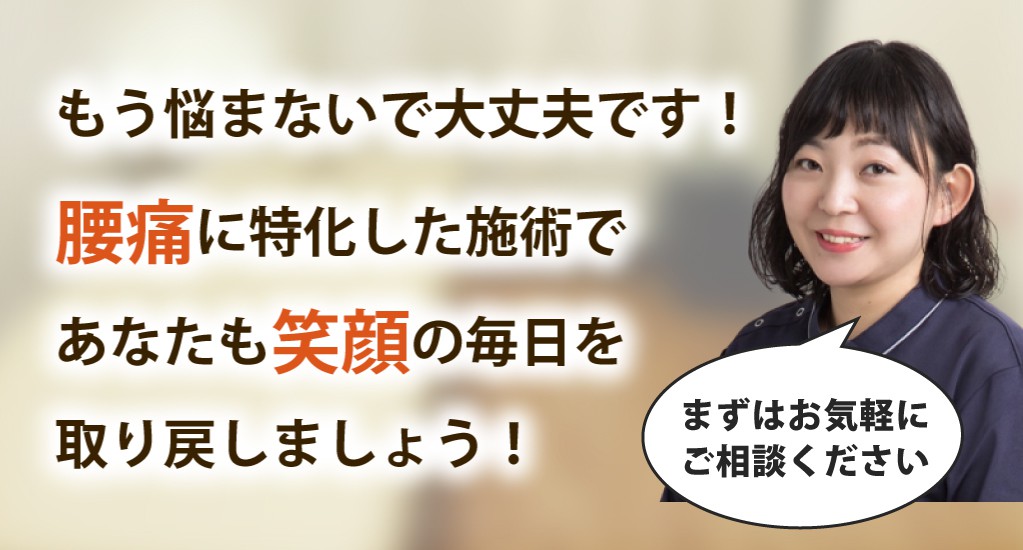 整体院スッカで腰痛を根本改善しませんか？