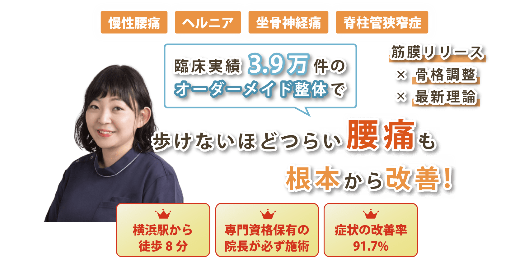横浜市神奈川区で腰痛の改善なら整体院スッカ