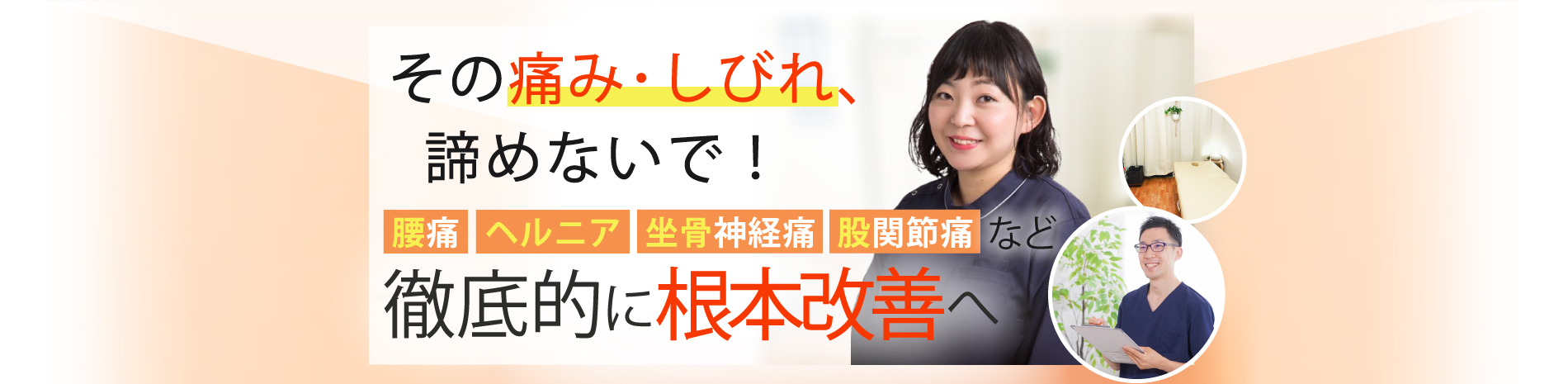 横浜市で整体院なら整体院スッカ